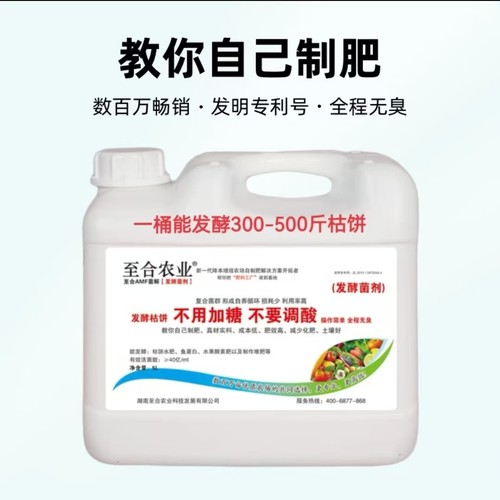 至合农业发酵菌专用菌