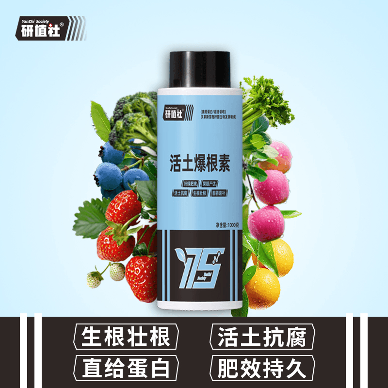 研植社活土爆根素含氨基酸水溶肥大量元素叶面肥蔬菜果树生根剂
