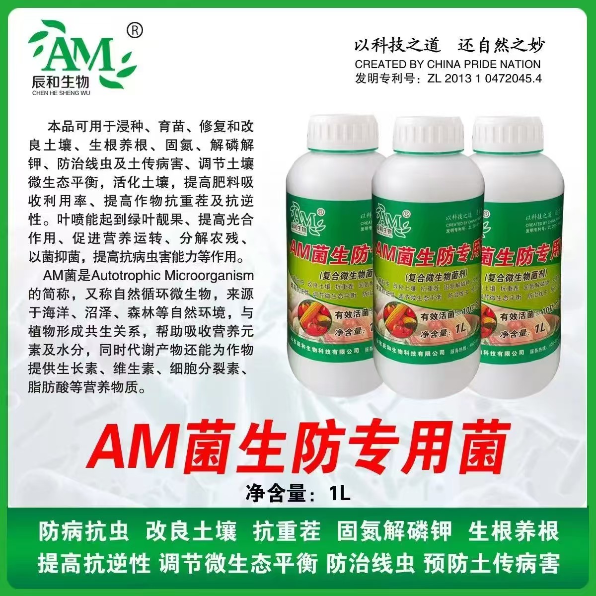 AM菌生防专用菌改良土壤增产增收
