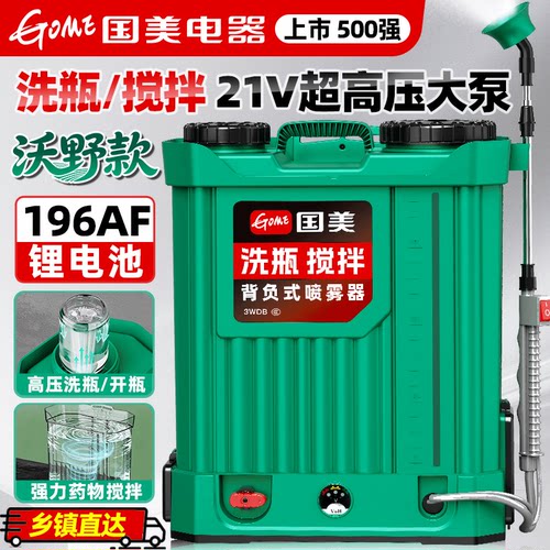 国美三电机锂电高压农用喷雾器