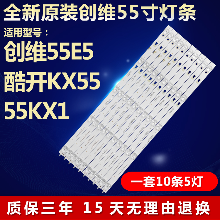 全新原装创维55E5酷开KX55/55KX1电视led灯条LED55D05A-ZC23AG-06