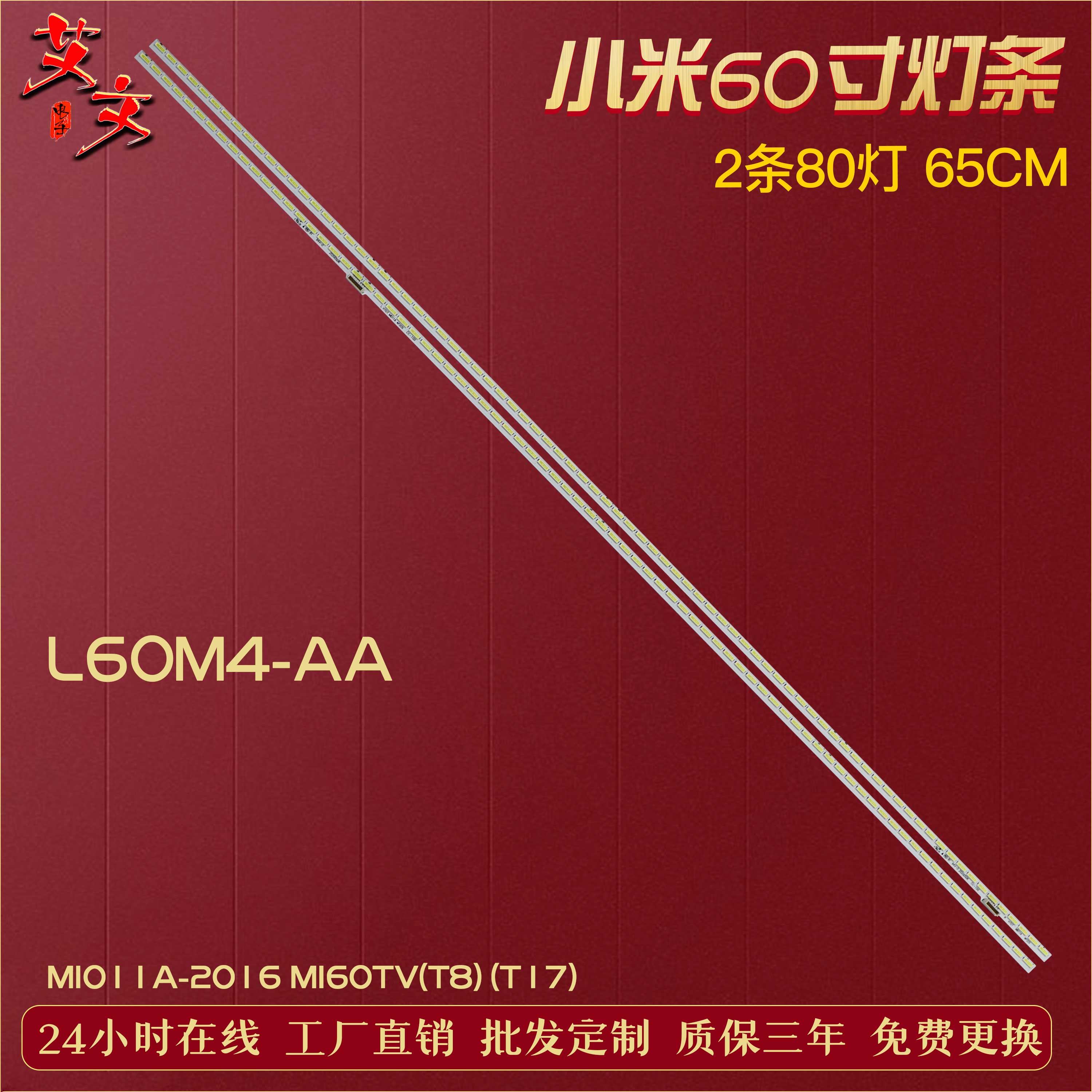 适用小米L60M4-AA灯条MI011A-2016 MI60TV(T8)(T17)屏MI60TV(T8)