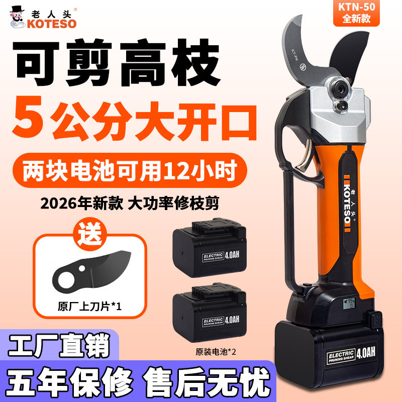 新款老人头电剪刀5公分防剪手图片
