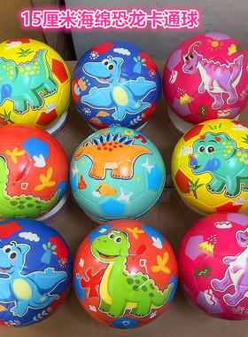 15cm实心海绵软球室内幼儿园弹力球卡通球类恐龙仿真动物儿童玩具
