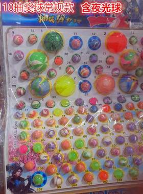 斗罗大陆抽抽乐男孩女孩抽奖洞洞乐 夜光弹力球抽学校小卖部玩具