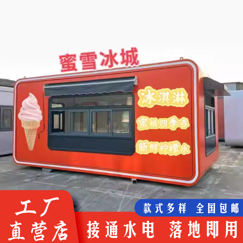 移动房售货亭苹果仓奶茶店咖啡厅夜市售卖亭摆摊景区集装箱商铺