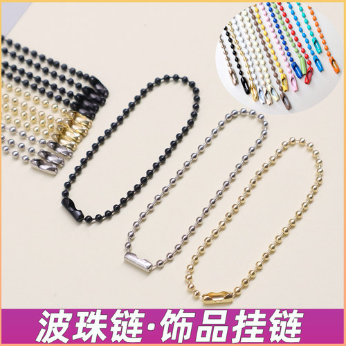 玻珠链 2.4MM金属珠链钥匙链黑色镀金金色挂绳链铜铁圆珠链子挂绳