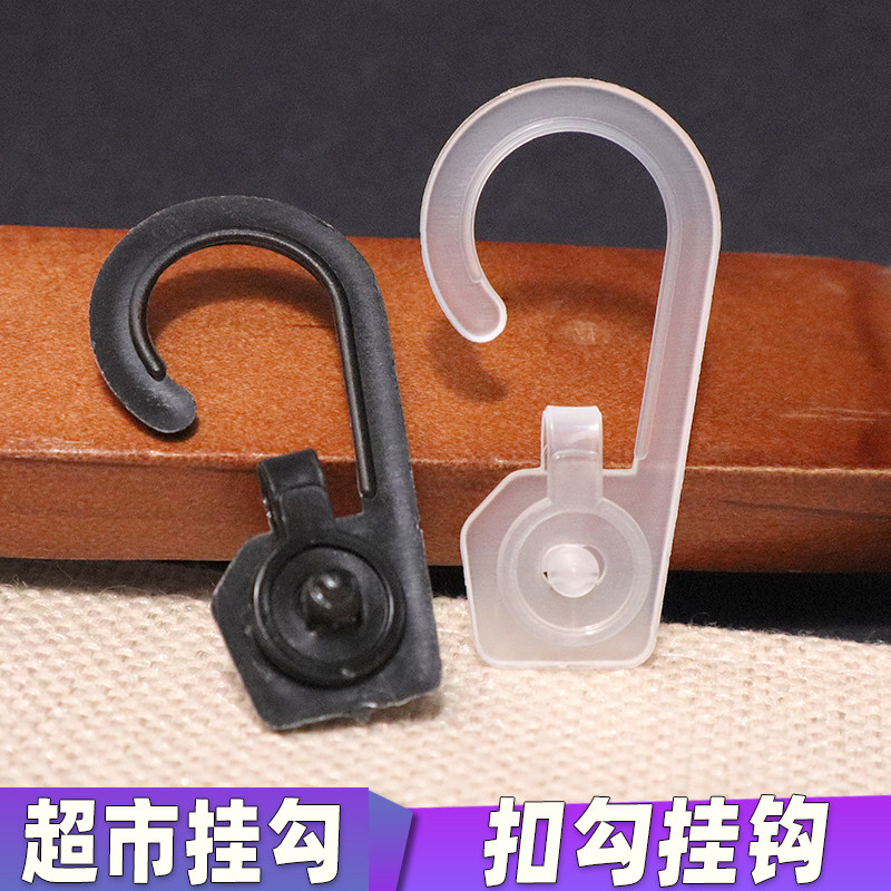PVC黑色透明塑料纽扣钩纸卡问号