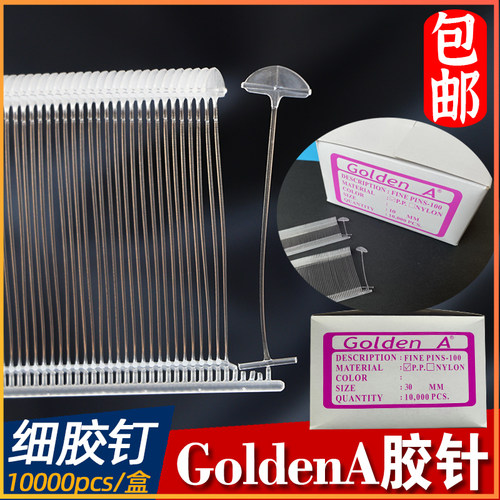大叶片GoldenA细胶针细吊牌枪 高登胶针胶钉北日光胶针细枪千叶