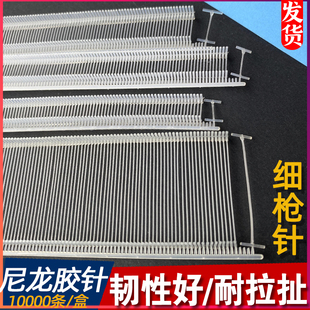 打吊牌枪腰牌子弹服装 工字细胶针 吊牌子弹 雨伞胶钉 尼龙细胶针