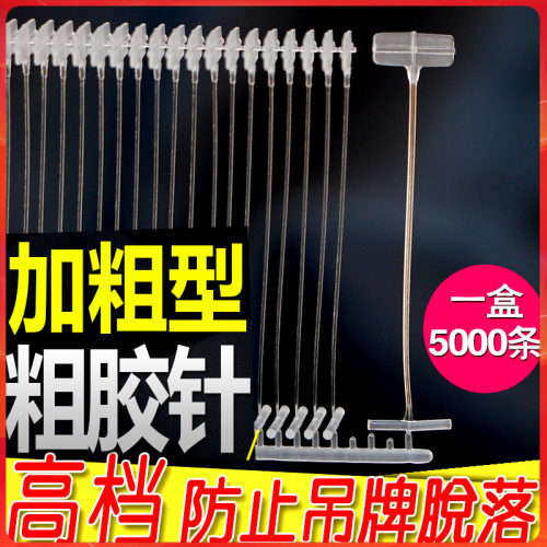 大头工字粗胶针优质尼龙粗胶针吊牌枪胶针大叶片胶针大吊牌孔胶针