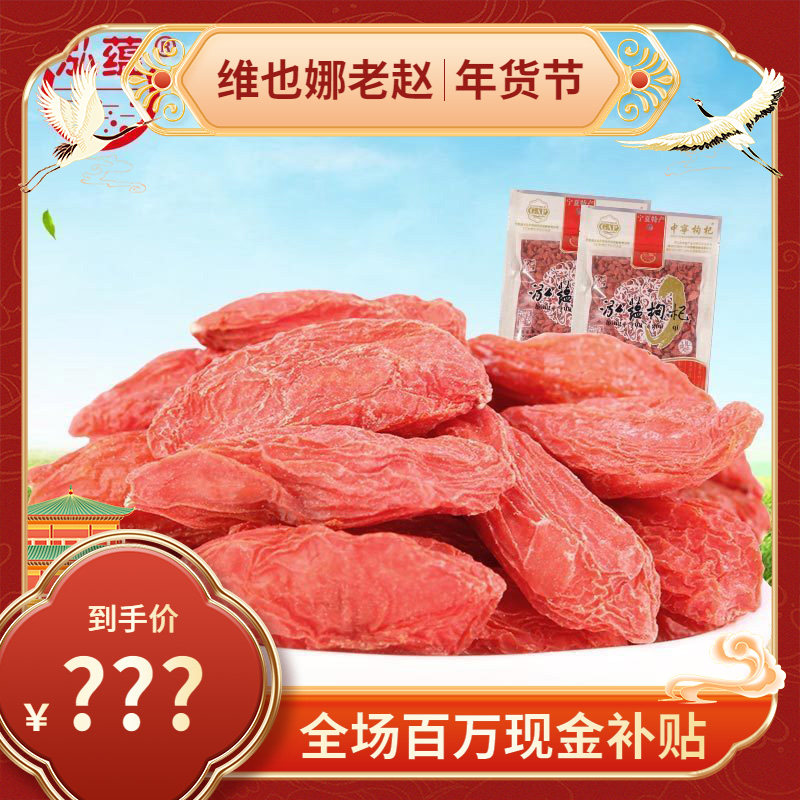 【新货上市买一送一】宁夏红枸杞子茶中宁枸杞特优级500g苟构杞纪