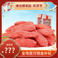 【新貨上市買一送一】寧夏紅枸杞子茶中寧枸杞特優(yōu)級500g茍構(gòu)杞紀(jì)