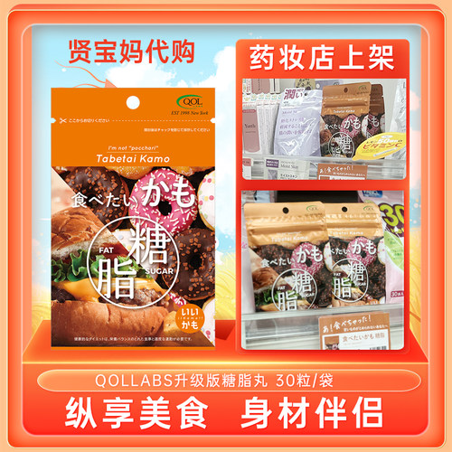 QOLLABS吸油丸大餐救星抗糖控油利尿消水丸加强版