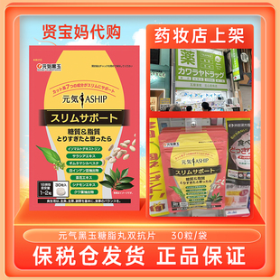 元气黑玉糖脂丸亮颜控吸油抗糖抑脂碳水阻断热控片保税仓发货正品