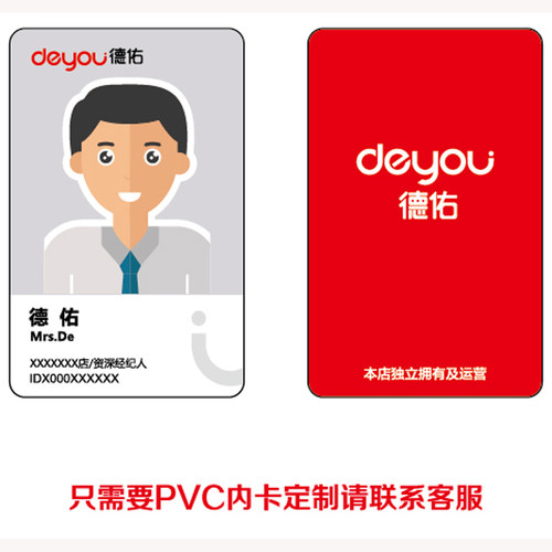 德佑PVC卡片定做 定制PVC人像卡片德佑工牌内卡 员工信息卡