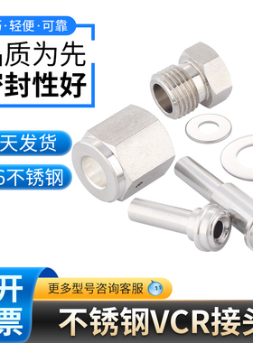 316L不锈钢1/4-1/2VCR超洁净接头EP级长短焊杆公母头垫片堵头