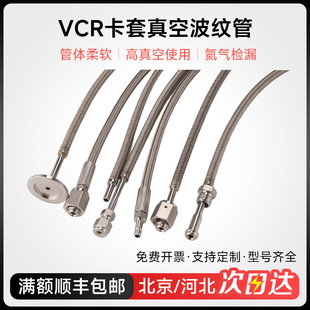 VCR卡套真空波纹管316L不锈钢卡套波纹管焊接式直管真空金属软管