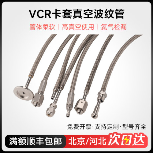 VCR卡套真空波纹管316L不锈钢卡套波纹管焊接式直管真空金属软管