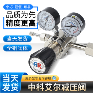 中科艾尔减压阀A-1H2H1L氧气氮气空气减压阀减压表压力表钢瓶阀