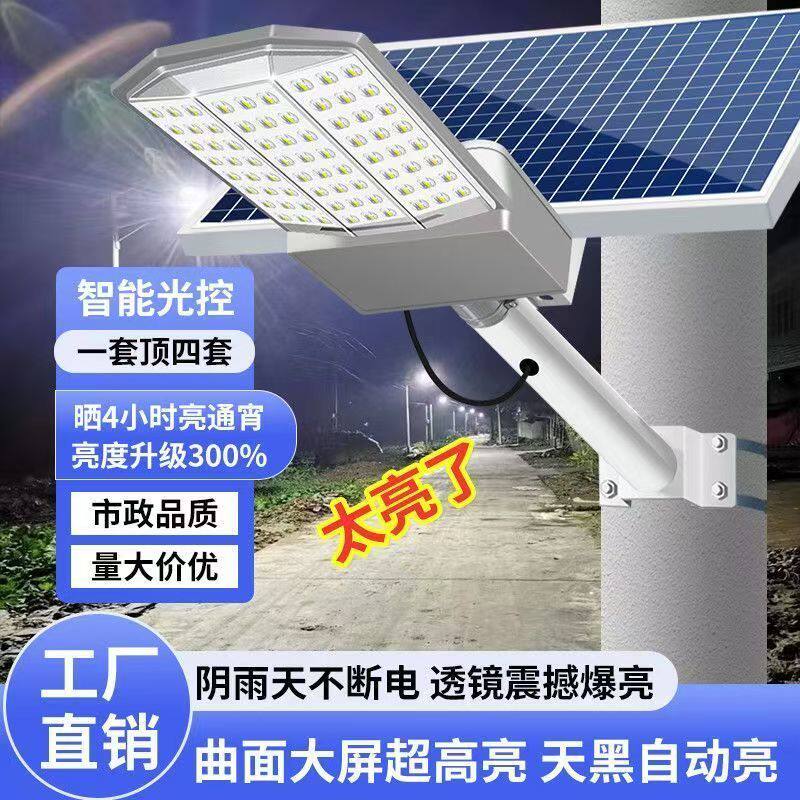 太阳能LED超亮大功率户外路灯家