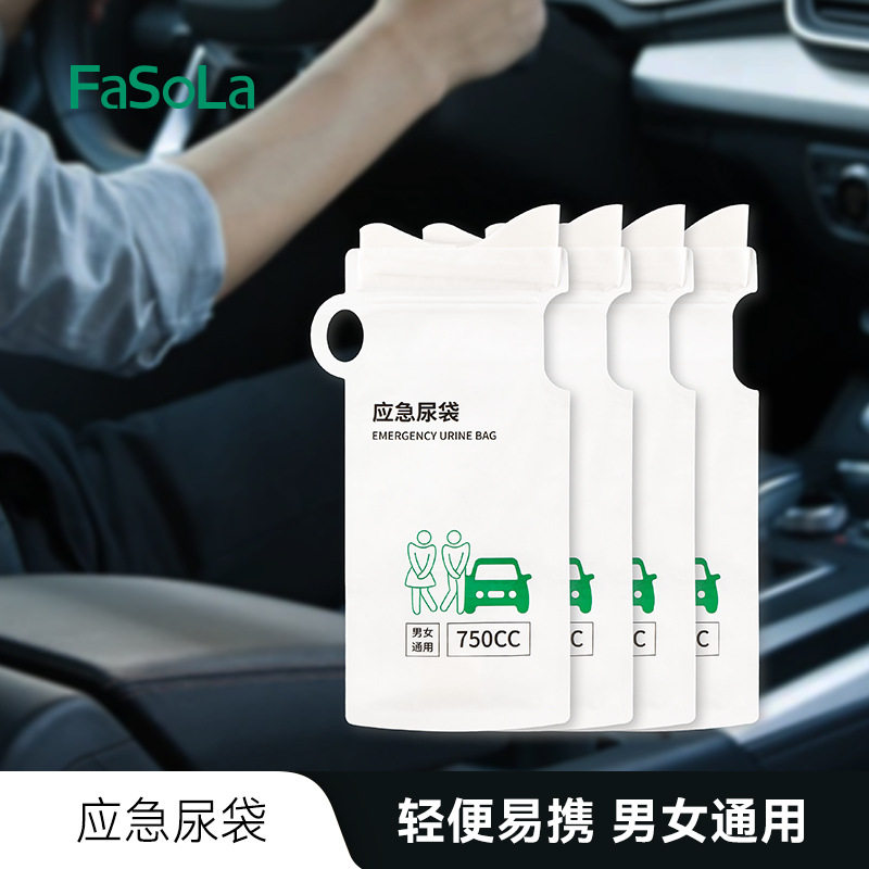 FaSoLa应急尿袋一次性男女通用便携大容量汽车载小便急救袋接尿袋