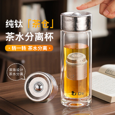 点盛纯钛一键磁弹泡茶杯男女士磁吸茶水分离双层玻璃杯办公室杯子