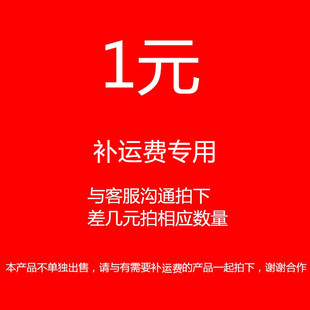 補(bǔ)郵費(fèi) 補(bǔ)運(yùn)費(fèi)專拍