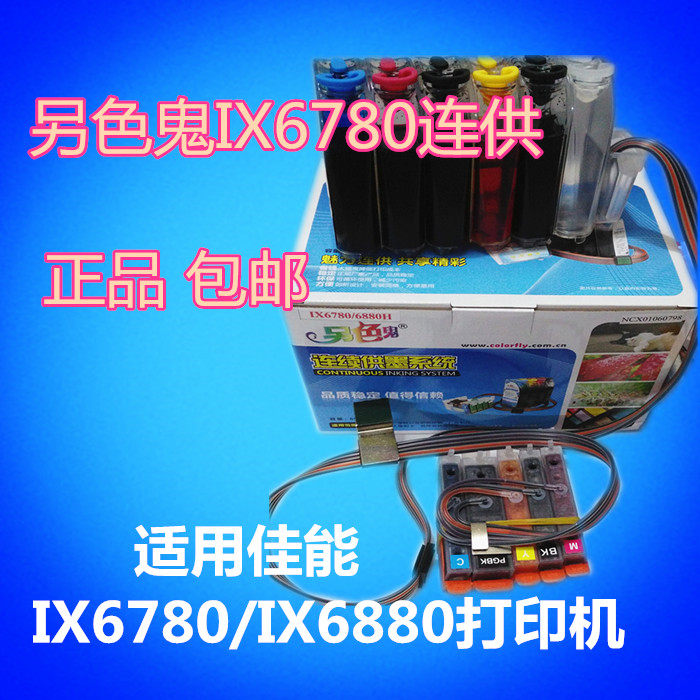 原装另色鬼IX6780 IX6880连供 适用Canon佳能850 851墨盒供墨系统