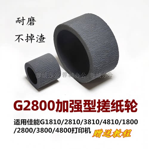 加强型搓纸轮耐用改善进纸送教程