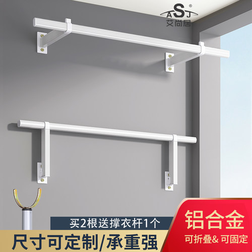 艾尚居侧装晾衣架壁挂式凉衣杆