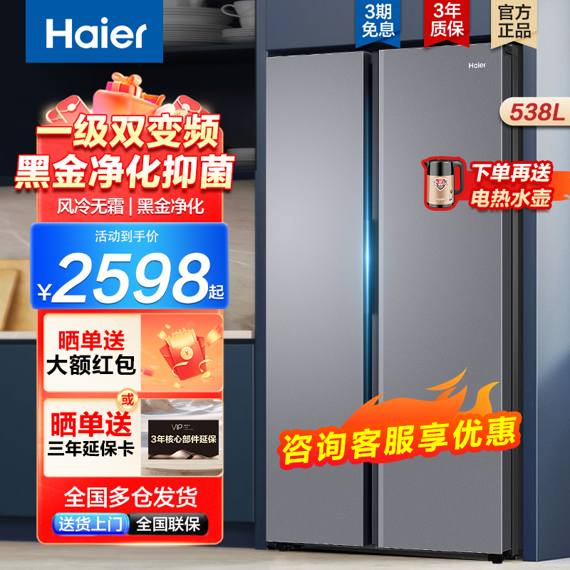 海尔双门一级能效变频风冷大容量电冰箱538L对开门家用官方旗舰店 大家电 厨房冰箱 原图主图