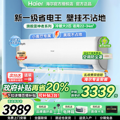 海尔空调大挂机2/3匹1级能效家用