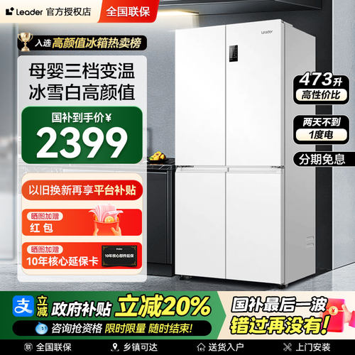 海尔冰箱473L白色十字对开门变频