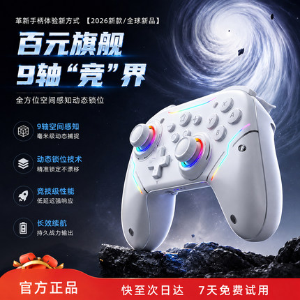 JYS游戏手柄switch手柄switch2手柄ns2pro无线蓝牙安卓pc九轴体感