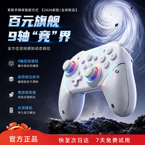 【百元旗舰】9轴境界switch手柄
