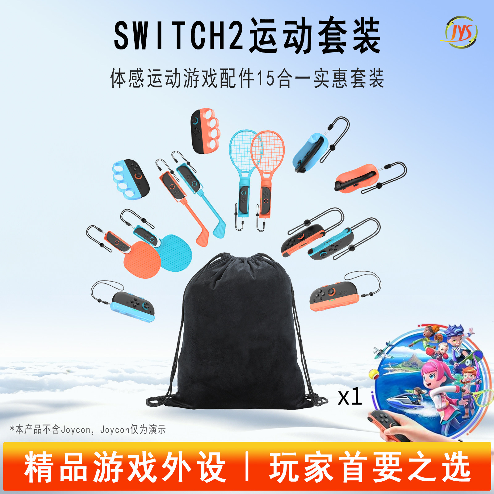 JYS适用switch2体感游戏运动配件套装度假胜地运动套装sports
