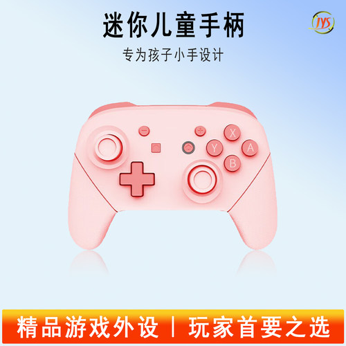 【小手专属】Switch迷你手柄儿童
