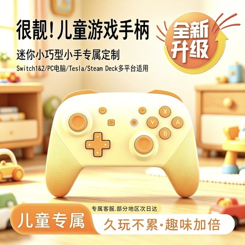【2026新款】Switch儿童迷你手柄