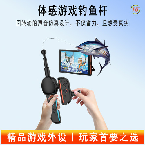 【2026新款】switch体感钓鱼竿