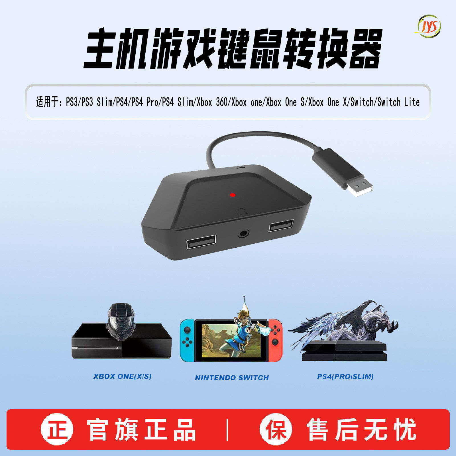 JYS适用PS4主机键鼠转换器Xbox主机键鼠转换switch射击游戏外接
