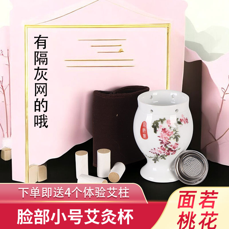 面部艾灸骨瓷双层防烫隔灰网桃花