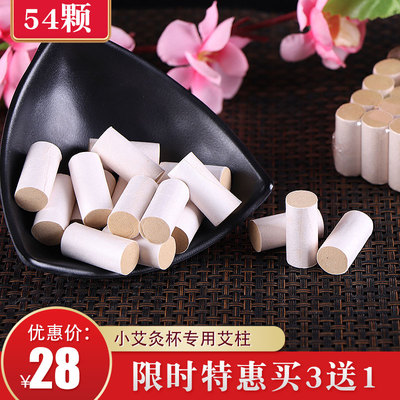 艾灸脸部专用五年艾柱