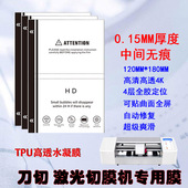 8寸裁切膜 刀切割水凝膜 裁切水凝膜 高透tpu水凝膜 切膜机专用膜