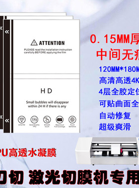 切膜机专用膜 高透tpu水凝膜 刀切割水凝膜 8寸裁切膜 裁切水凝膜