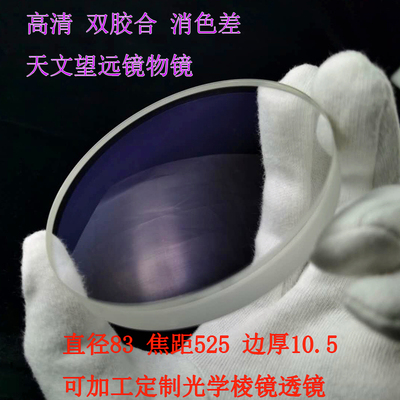 高清口径天文望远镜diy定制