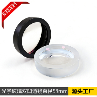 光学玻璃双凹透镜直径58焦距-50mm大口径凹透镜平凹透镜加工定制