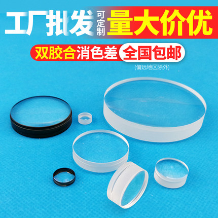 胶合透镜 天文望远镜组 双胶合消色差望远镜物目镜长焦距高清镀膜