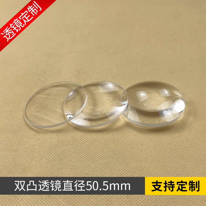双凸透镜直径50.5mm焦距50/100/300mm光学玻璃放大凸透镜加工定制