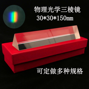 超大彩虹三棱镜物理光学实验三棱镜七彩光三棱镜摄影道具玻璃定制